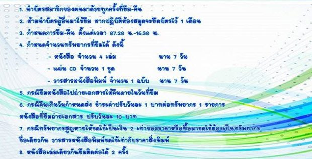ระเบียบการยืมคืน